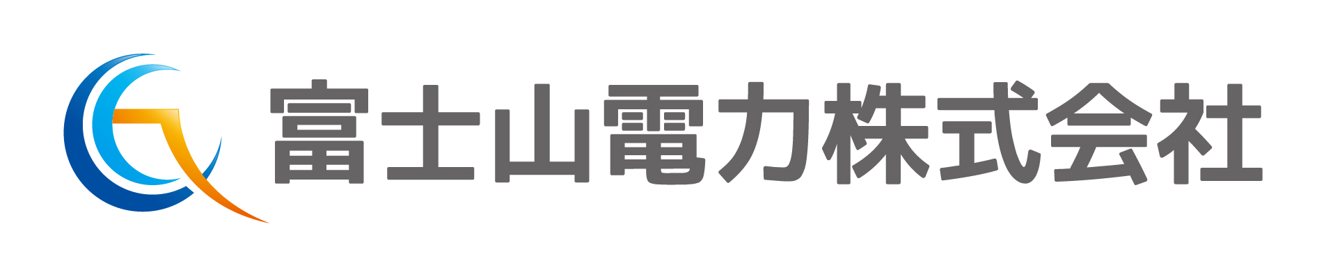 富士山電力株式会社